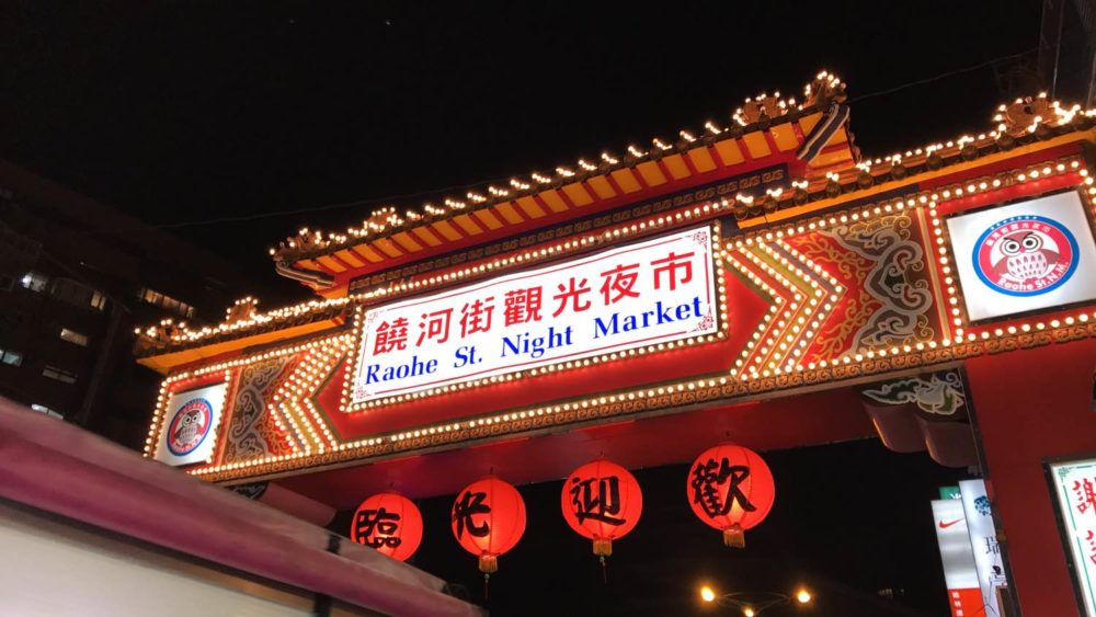 raohe night market in taipei taiwan